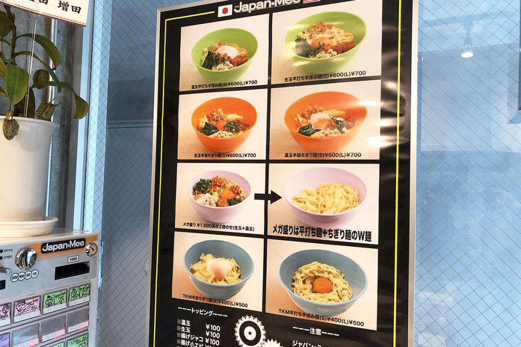 選び方は麺(ちぎり麺・手もみ麺)と玉子(温玉、生玉)の種類、麺のWや玉子以外の具無しも