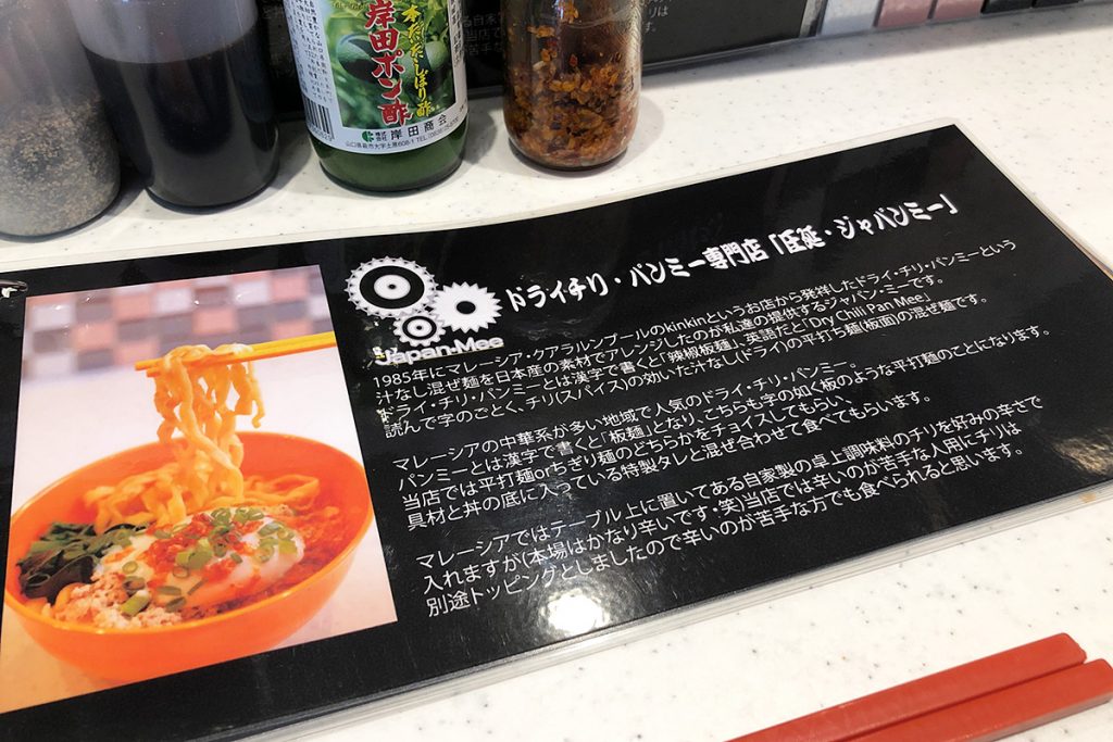ドライチリ・バンミーの事からこのお店のこと、食材に対するこだわりなど、めっちゃ詳しく書かれたモノが各テーブルに置かれています