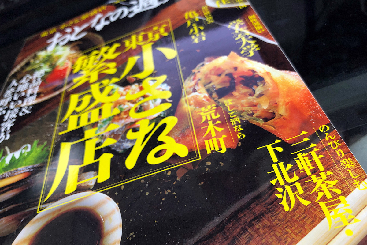 おとなの週末4月号