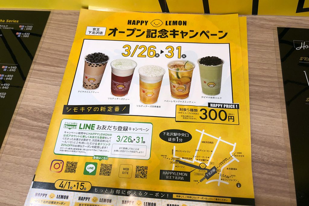 オープン記念キャンペーンは3月いっぱい実施中なので、この機会にぜひ
