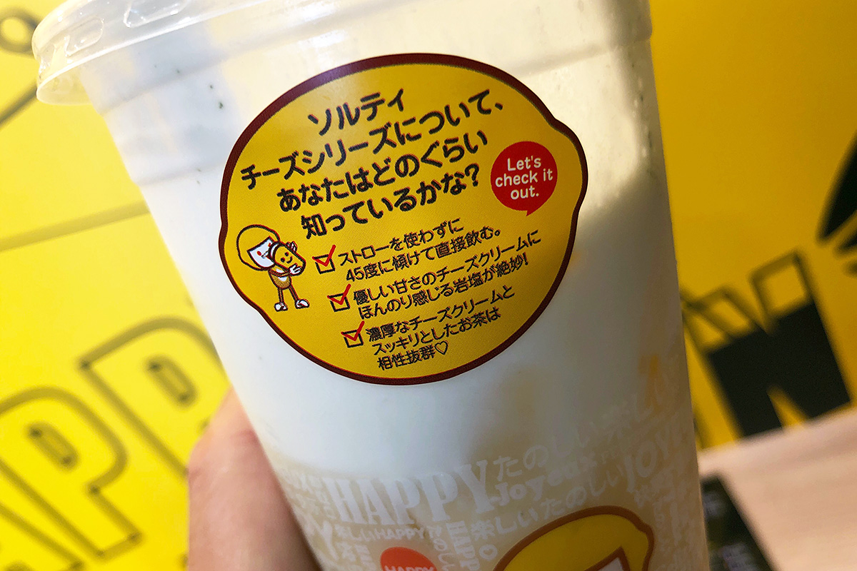 はい、ストローは使わない方がいいですー。ベースの四季春茶を味わおうとストローで飲んでみたけど、なんか微妙にソルティチーズが混ざってしまっててよくわからなかった