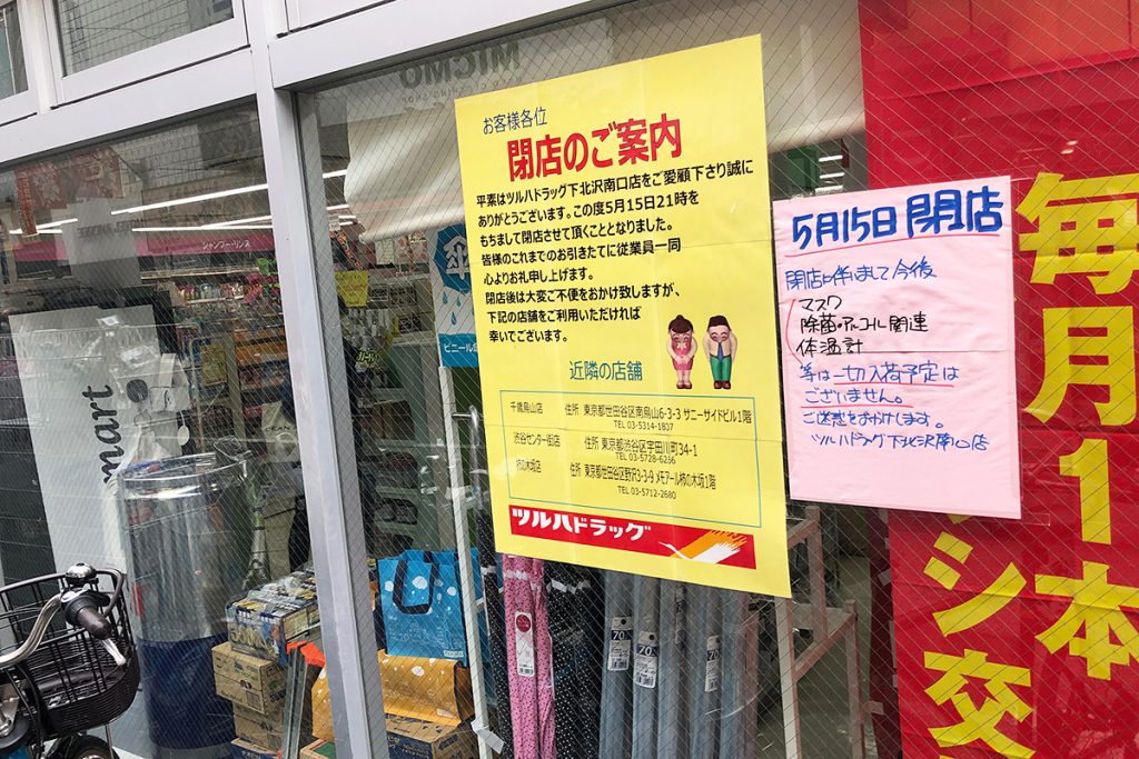 2020年4月21日の下北沢