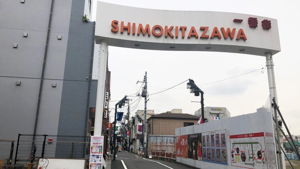 Zoom用バーチャル背景『下北沢一番街商店街』