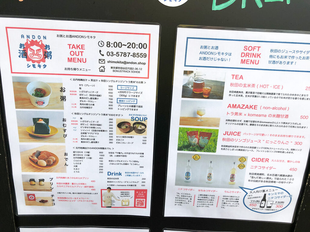 『お粥とお酒 ANDON』のメニュー