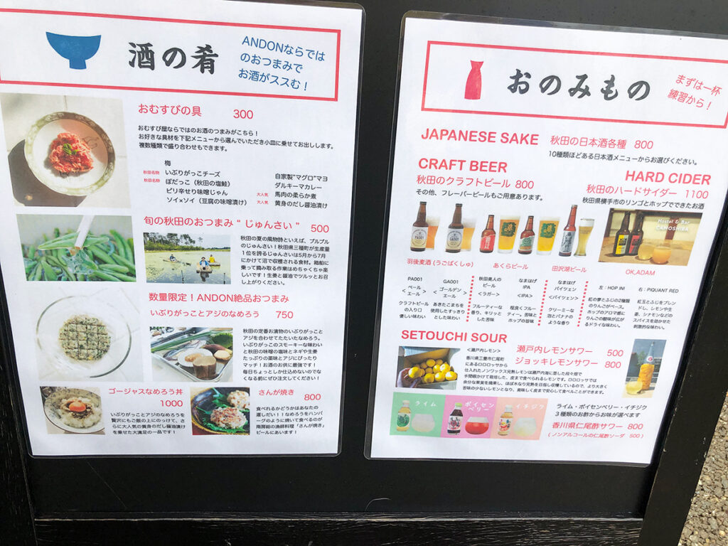 『お粥とお酒 ANDON』のメニュー