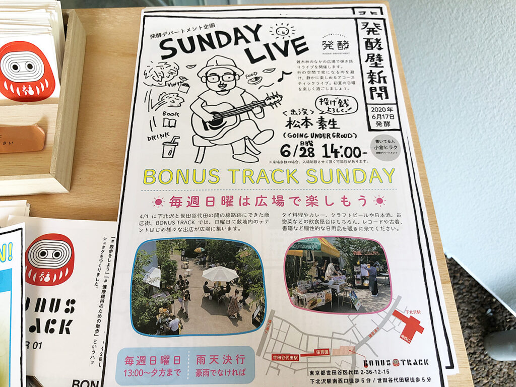 6月28日は発酵デパートメント企画「SUNDAY LIVE」を開催