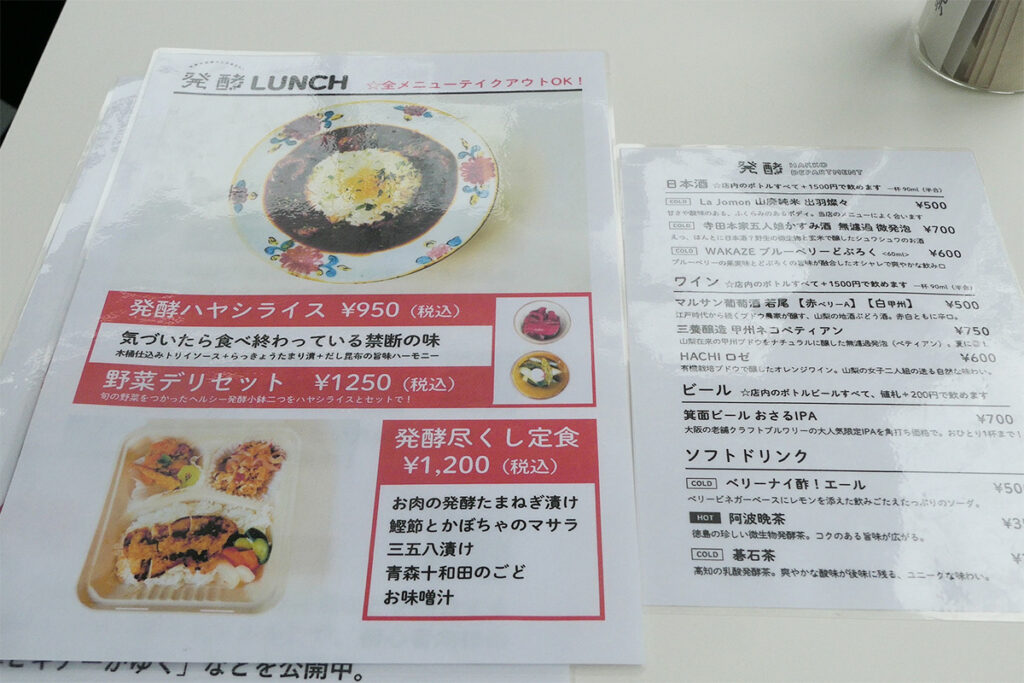 ランチメニューは「発酵ハヤシライス」と「発酵尽くし定食」、その他にもデリメニューやドリンクメニューもあります