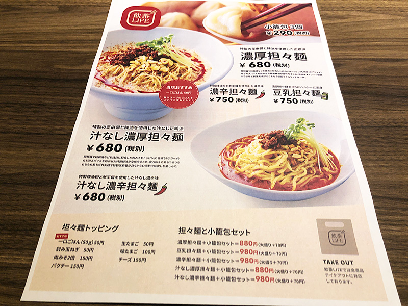 折角なので担々麺と小籠包のセットで頂くことに