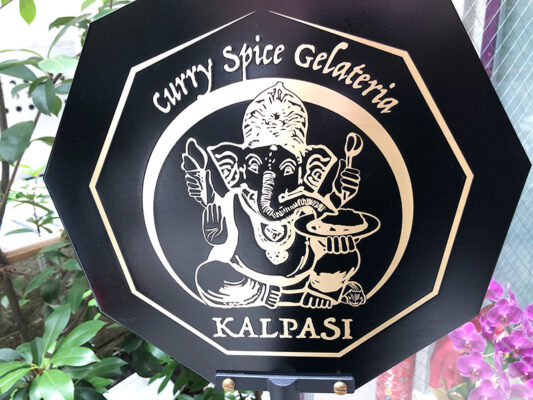 『Curry Spice Gelateria KALPASI（カルパシ）』