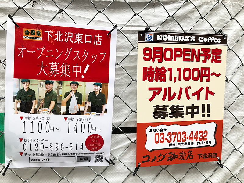 コメダ珈琲店、吉野家共にアルバイトを募集しています