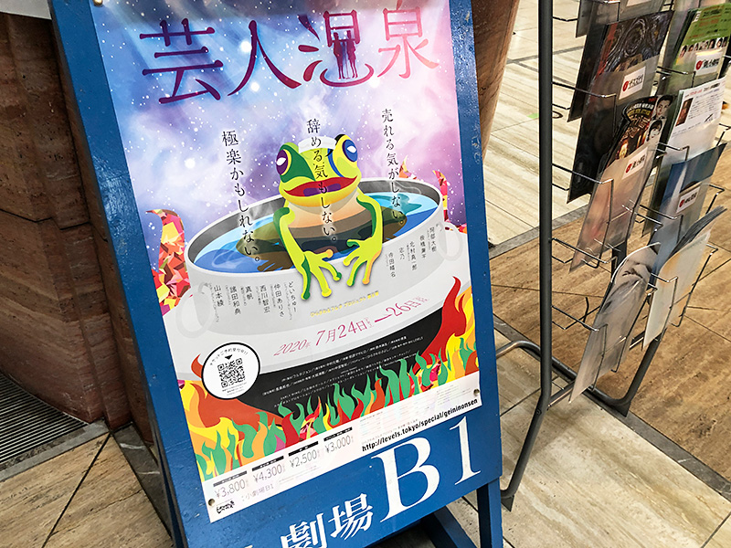 ひらさわひさよし&フルタジュン プロジェクト 第8弾『芸人温泉』