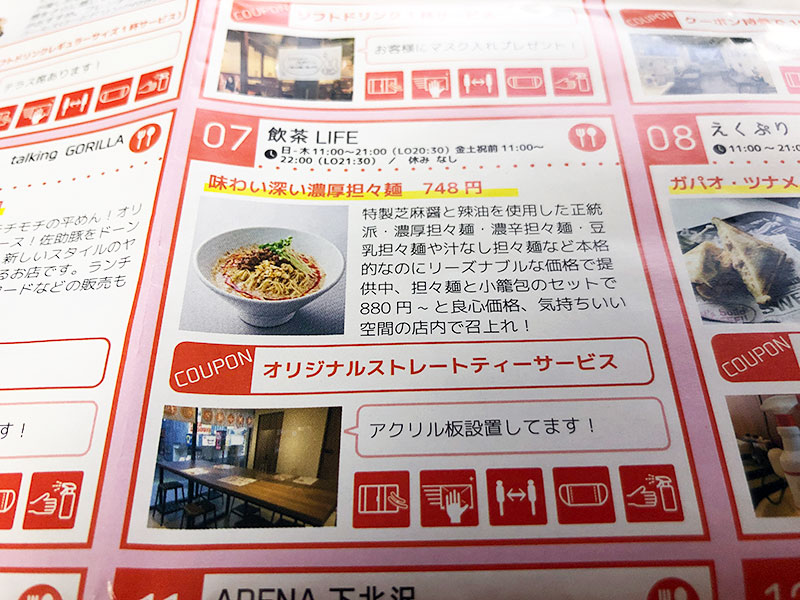 下北沢WEEKLYのクーポンを提示すると