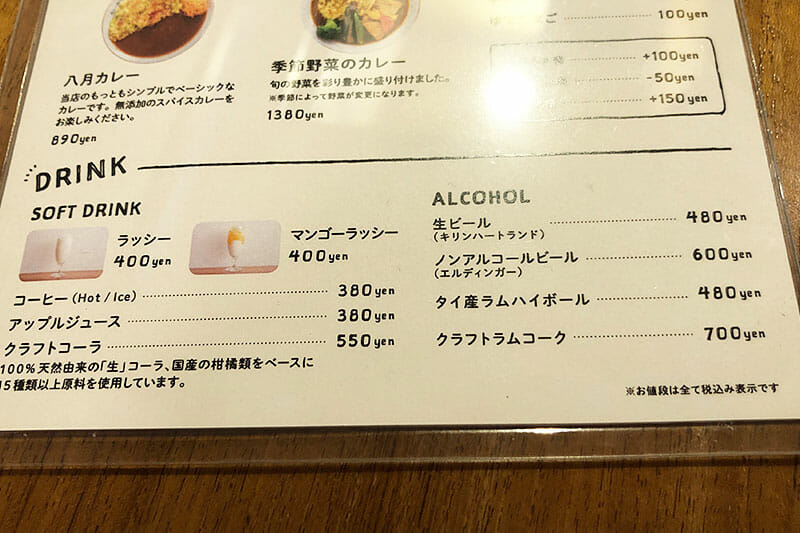 『カレーの店・八月』のドリンクメニュー