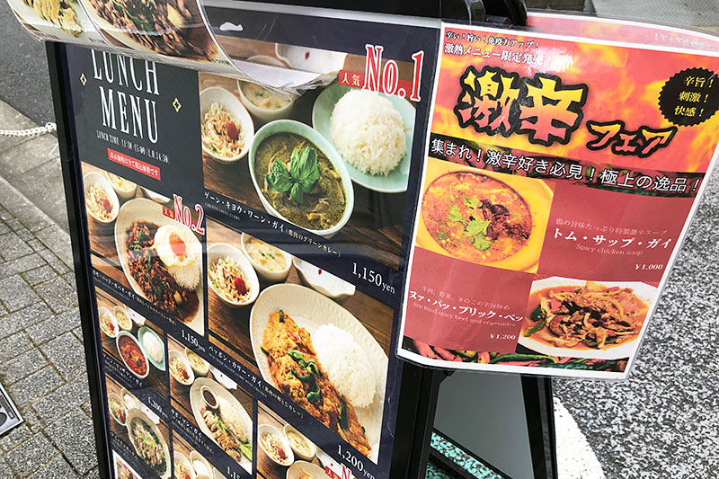 Siam ERAWAN （シアムエラワン）では、激辛フェアを開催中。めっちゃ辛そう