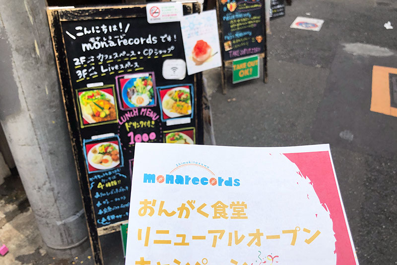mona records（モナレコード）は色々リニューアルしてます。リニューアルオープンキャンペーンも実施中