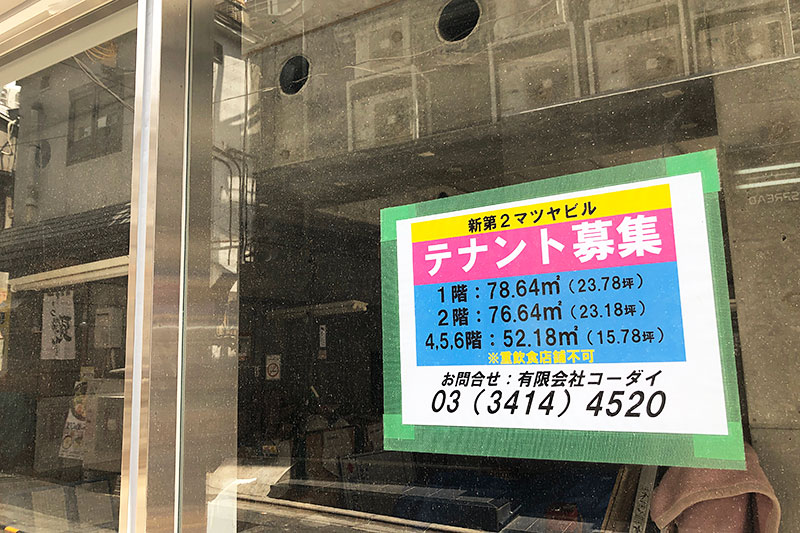 新第２マツヤビル、テナント募集中です