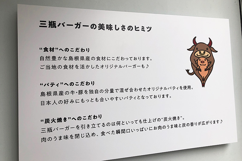 三瓶バーガーの美味しさのヒミツ
