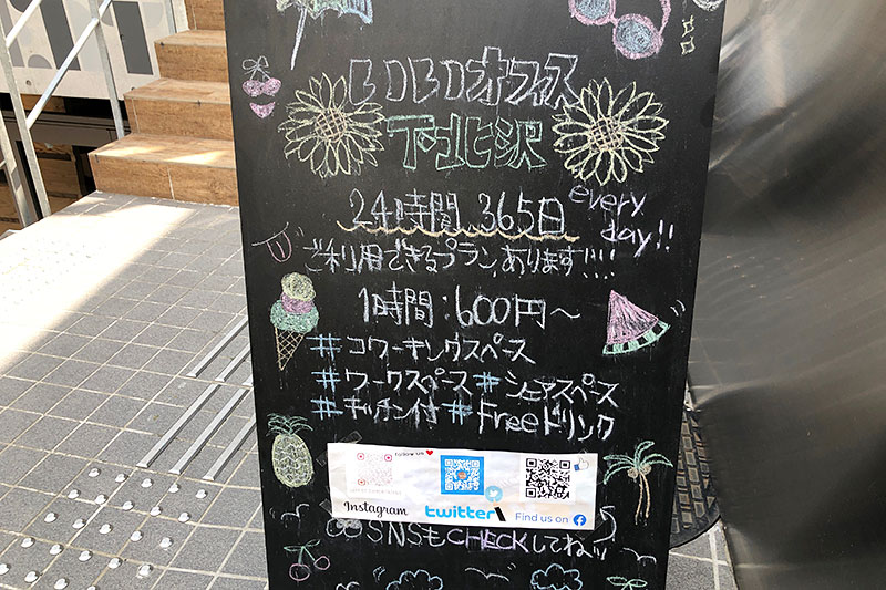 「いいオフィス下北沢」下北沢では最も広いコワーキングスペースですね。イベントスペースもあります