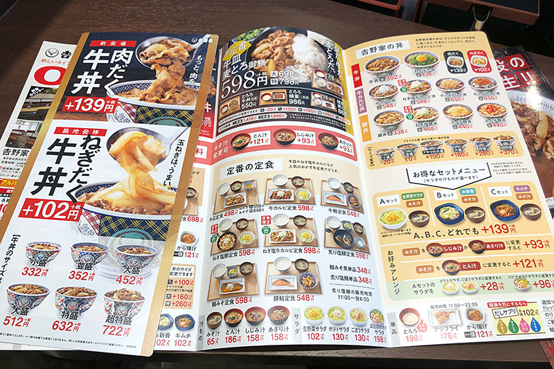 え、吉野家ってこんなにメニュー豊富だっけ??