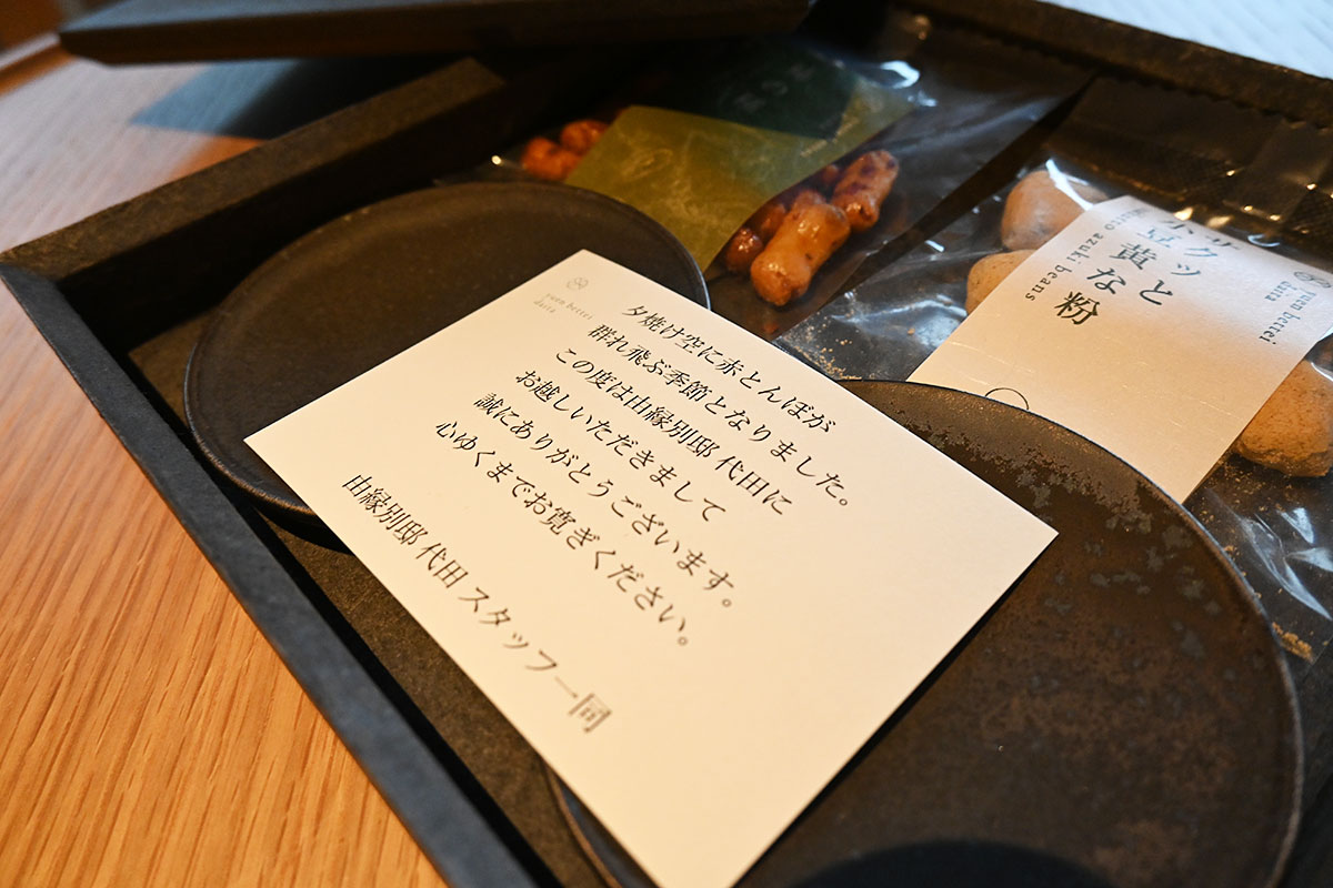 こちらも全室共通、客室の置き菓子として、玉井屋「柿の種」と和のかし 巡「サクッと小豆きな粉」、そして素敵なメッセージが