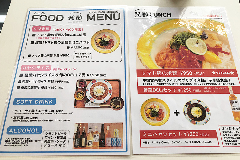 発酵デパートメントのランチメニュー、「トマト麹の米麺」は12~14時限定メニューです