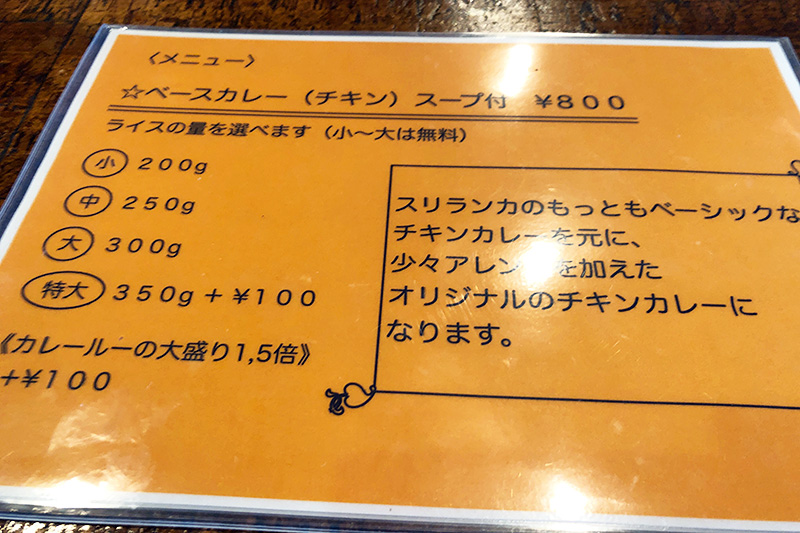 メニューはベースカレー(チキン)のみ、スープ付きで800円(税込)