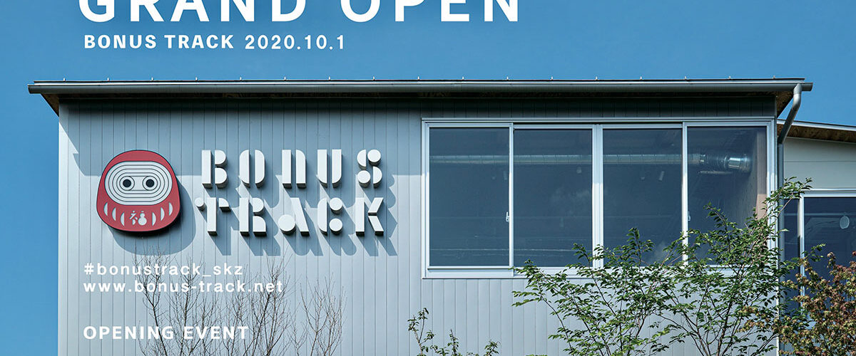 2020年10月「BONUS TRACK」グランドオープン！イベント盛りだくさん