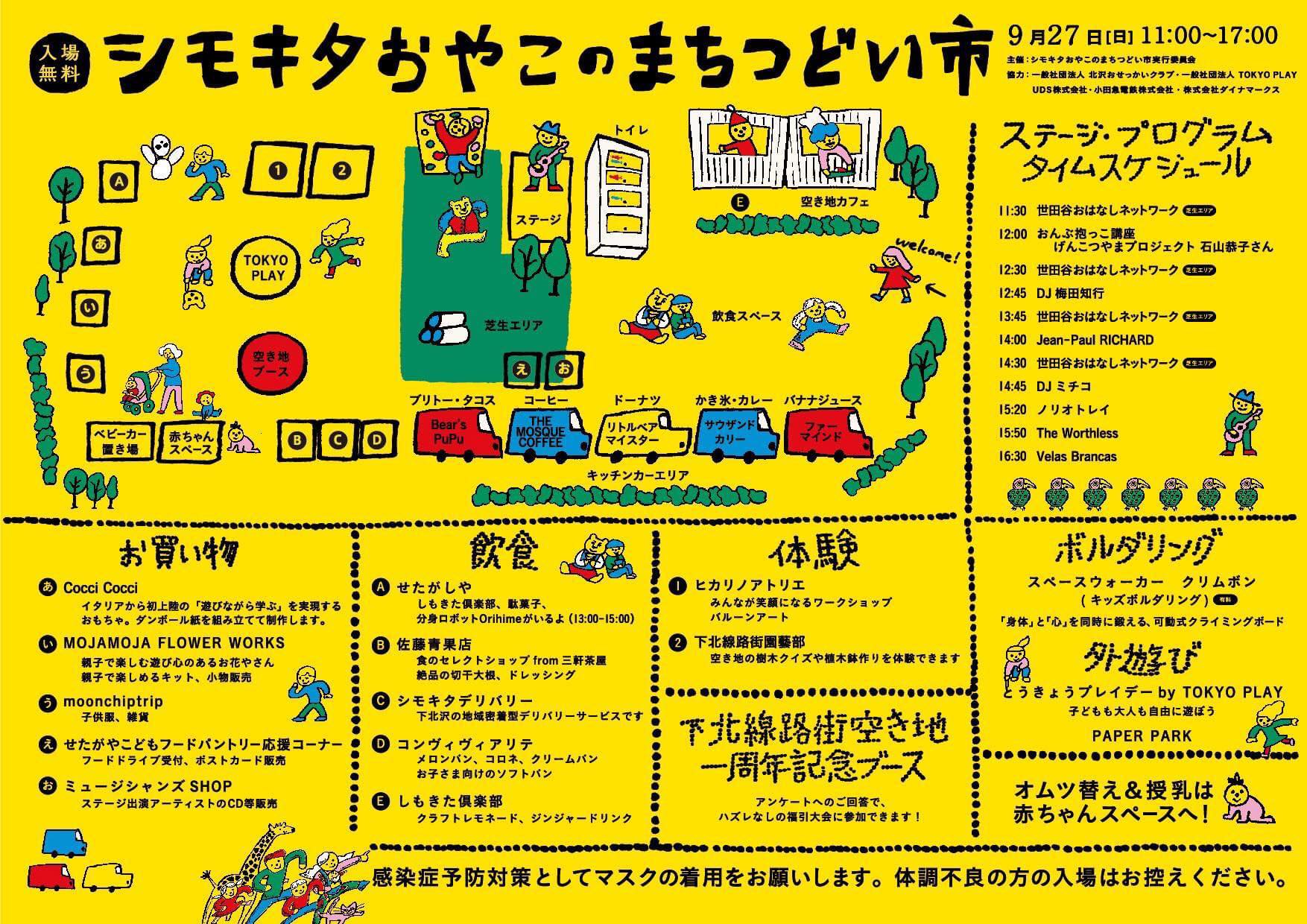 『シモキタおやこのまちつどい市』