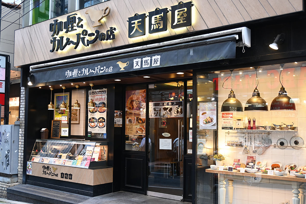 カレーとカレーパンの店 天馬屋 下北沢店