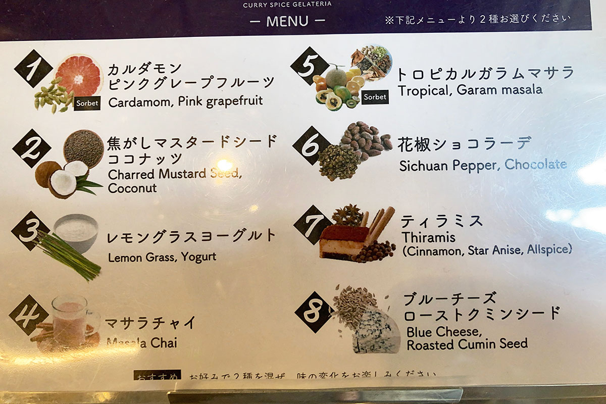 この日のジェラートメニュー、相変わらず他では絶対に頂くことのできないラインナップ