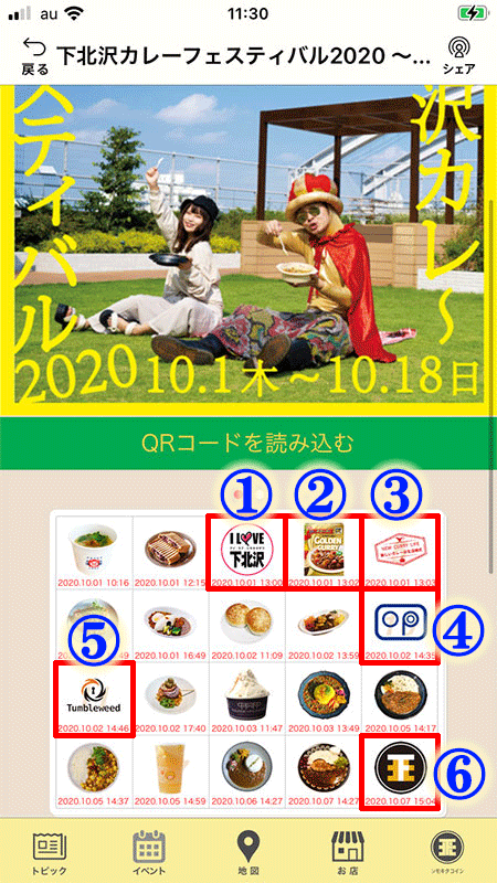 カレーを食べなくてももらえるスタンプ