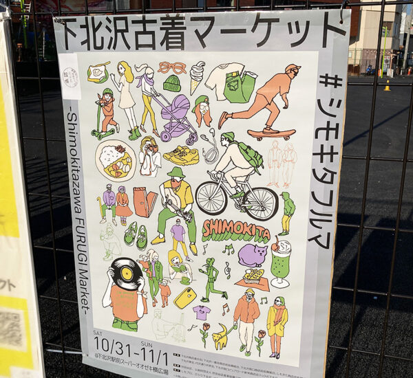 下北沢 商品なんと100円から トレンドを抑えたリユースショップ ブランド古着なら Bazzstore バズストア 下北沢ブロイラー