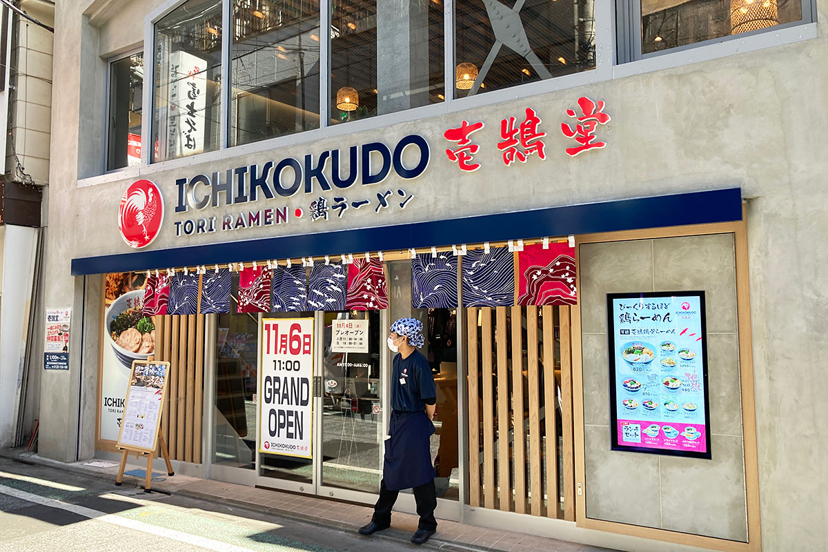 壱鵠堂(イチコクドウ) 下北沢店