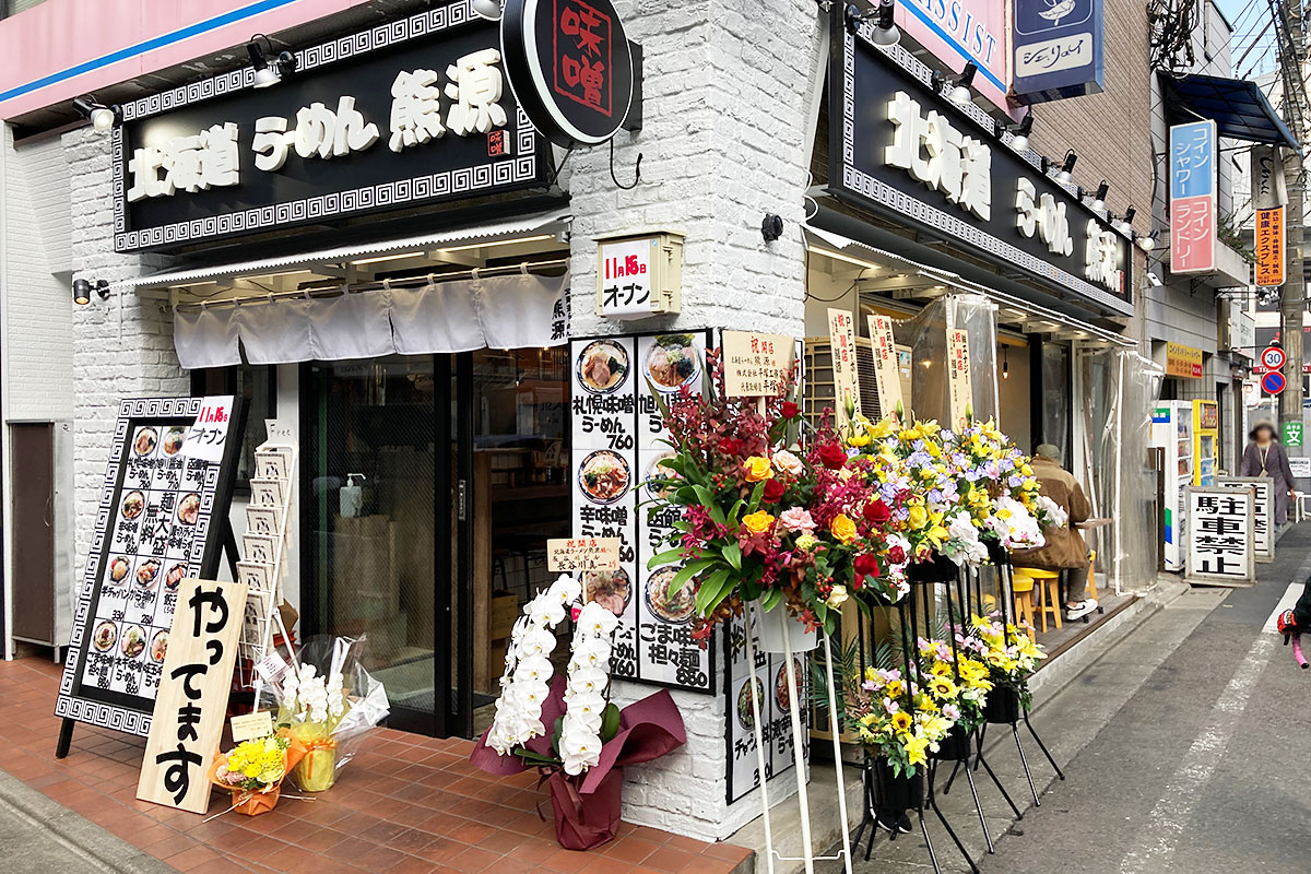 北海道らーめん熊源