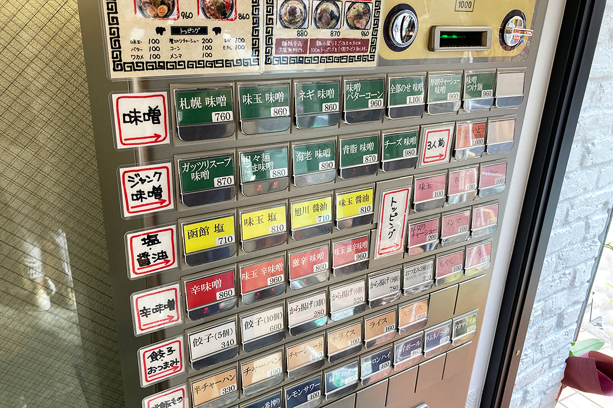 券売機で食券を買います