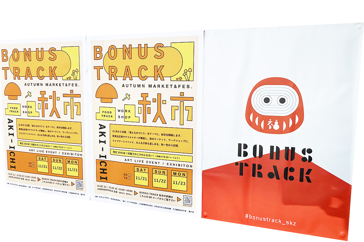 秋市＠BONUS TRACK