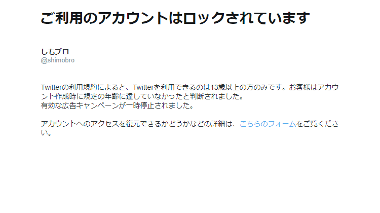 お知らせ しもブロtwitterがロック 解除されました 下北沢情報サイト しもブロ