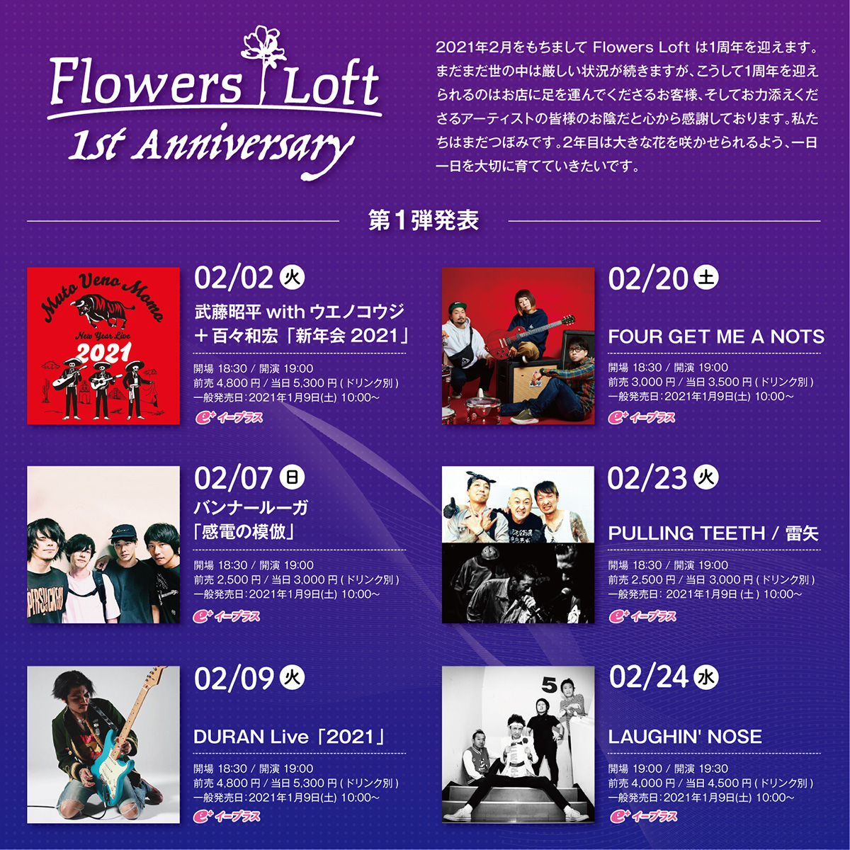 Flowers Loft 1st Anniversary