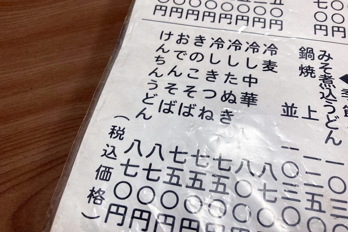 きのこそばは季節メニュー