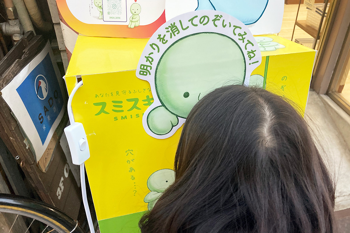 のぞいてみると、そこには光る「スミスキー」が