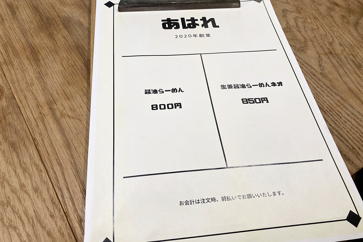 あはれのメニュー
