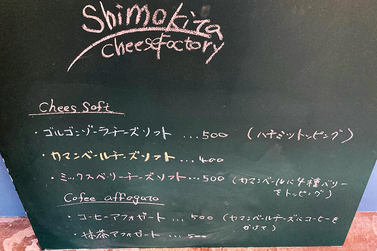 下北沢チーズ工房のスイーツメニュー