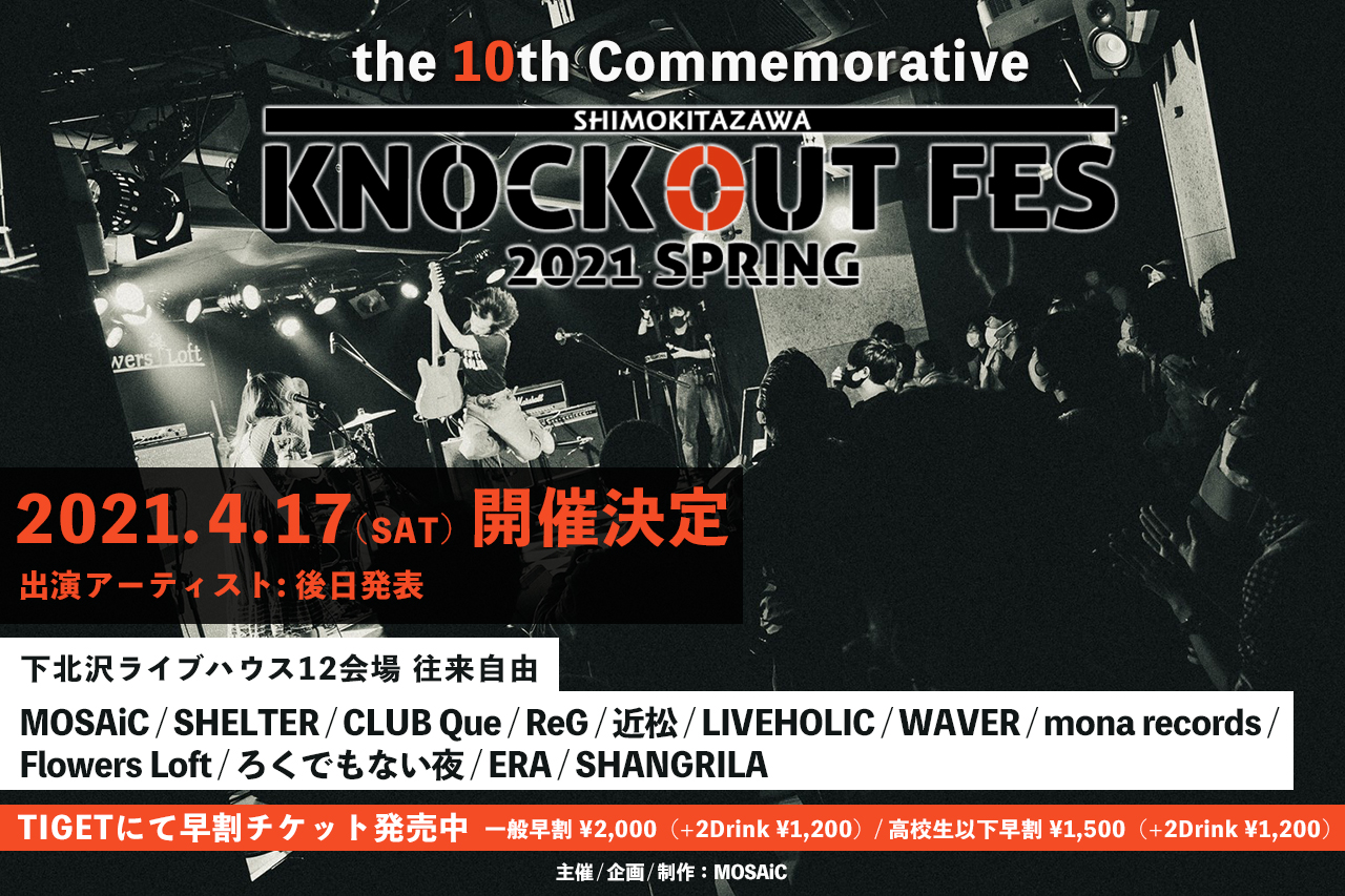 『KNOCKOUT FES 2021 spring』