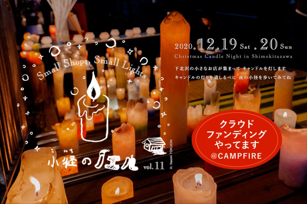 小径のノエル2020