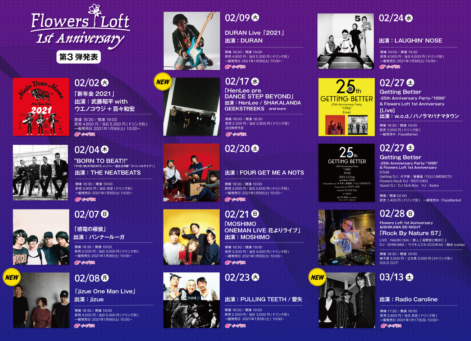『Flowers Loft』1周年記念イベント第3弾