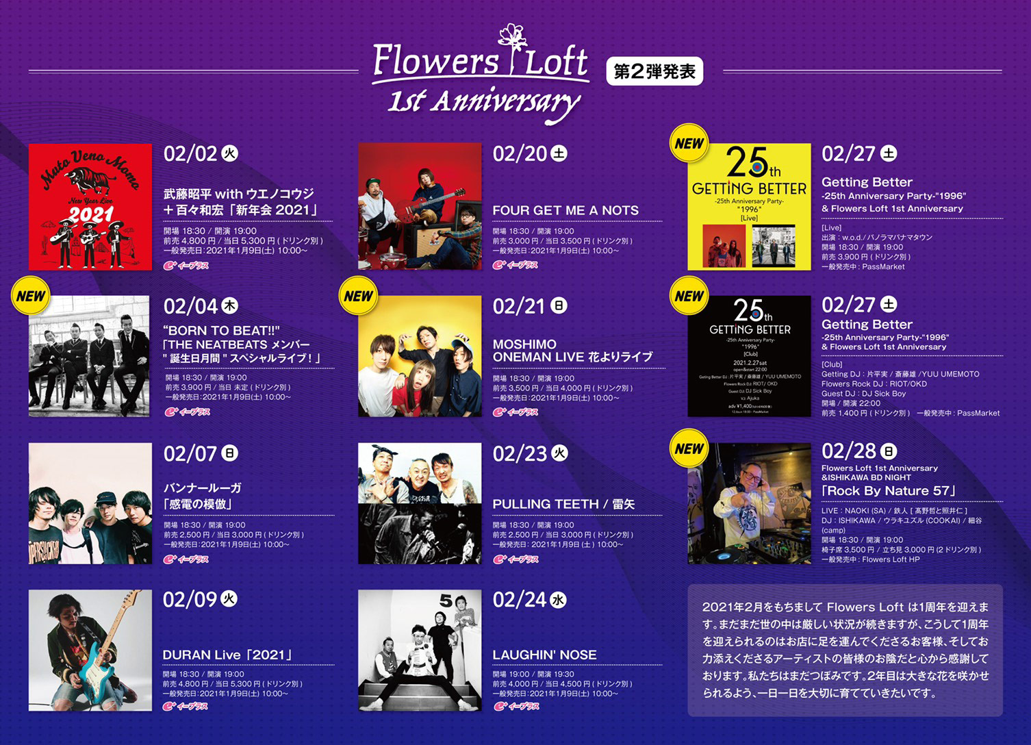 『Flowers Loft』1周年記念イベント第2弾