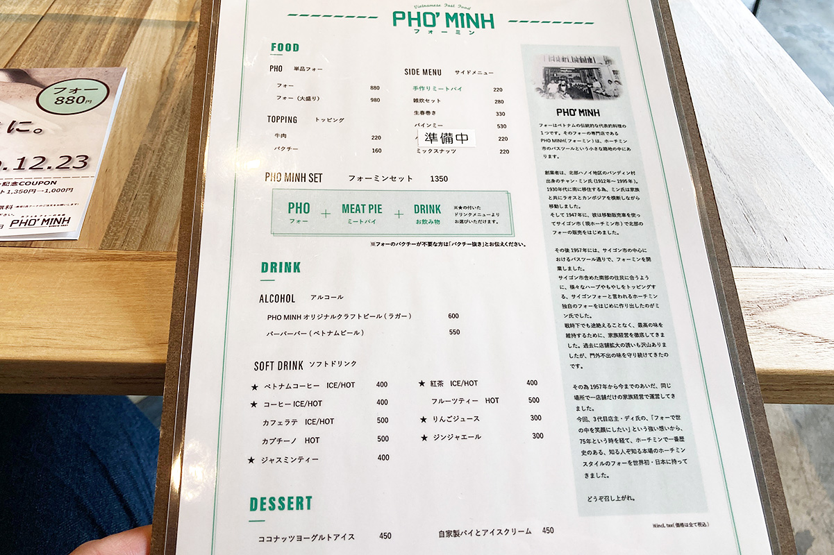 『PHO'MINH(フォーミン) 下北沢店』のメニュー