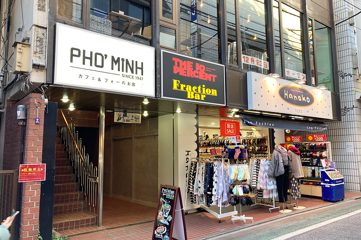 下北沢南口商店街の中ほどにオープンした『PHO'MINH(フォーミン) 下北沢店』