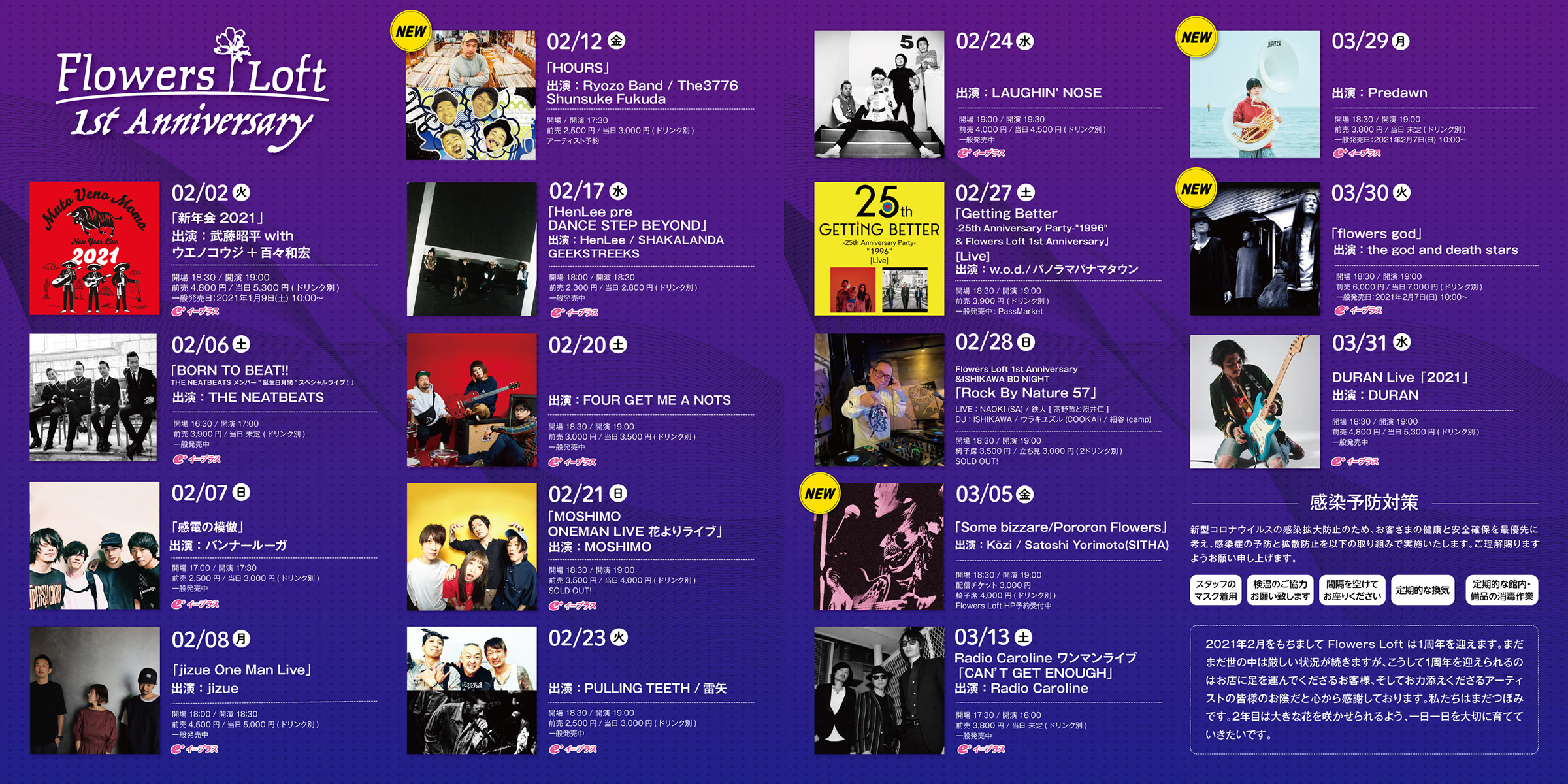 本日で祝1周年 Flowers Loft 1周年記念イベント第4弾が解禁 下北沢情報サイト しもブロ 本日で祝1周年 Flowers Loft 1周年記念イベント第4弾が解禁 下北沢情報サイト しもブロ