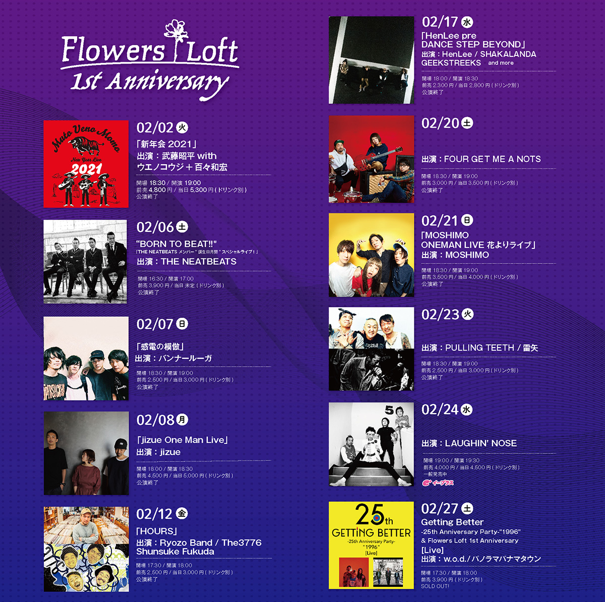 Flowers Loftが一周年記念イベント